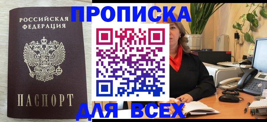 прописка для кредита в Торжоке