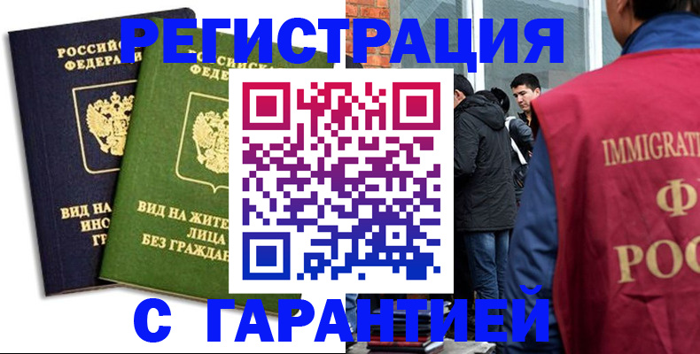 прописка законно в Торжоке