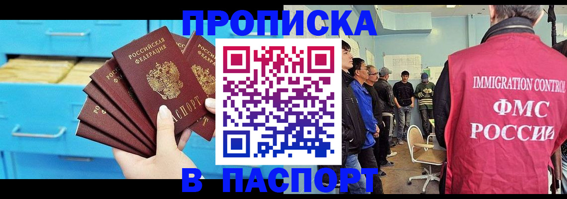 прописка штамп в Торжоке