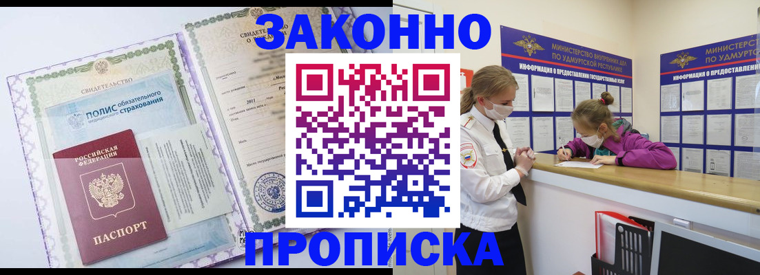 временная регистрация купить в Торжоке